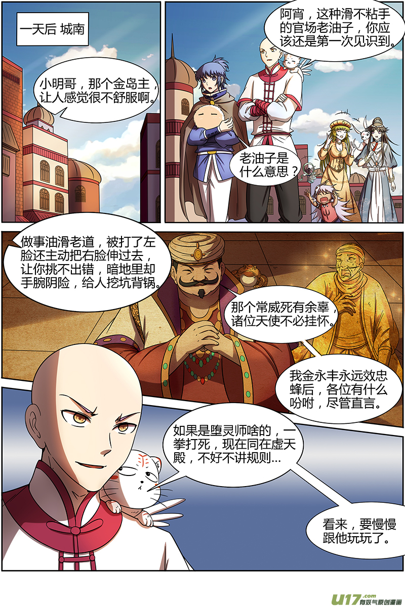 驭灵师第十五话 寻龙(11）