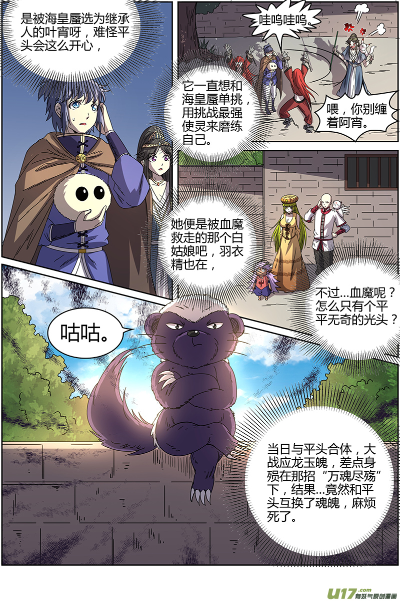 驭灵师第十五话 寻龙(11）