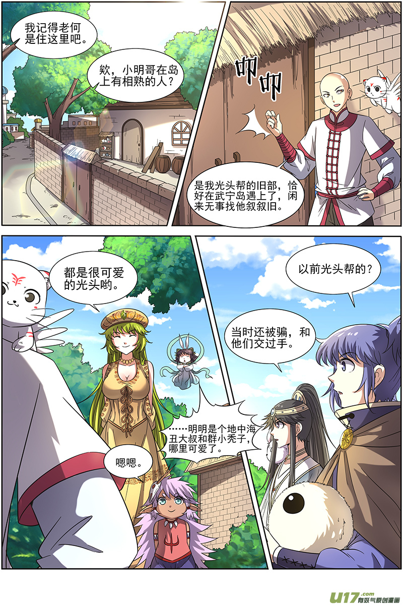 驭灵师第十五话 寻龙(11）