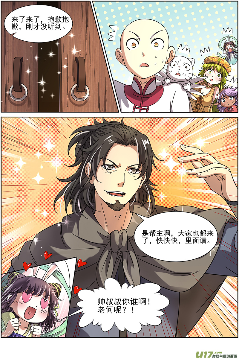 驭灵师第十五话 寻龙(11）