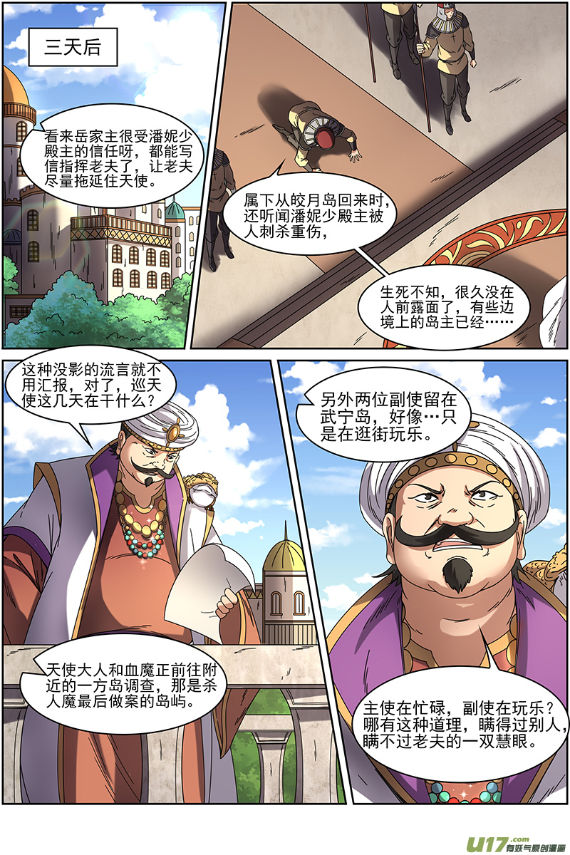 驭灵师第十五话 寻龙（12）