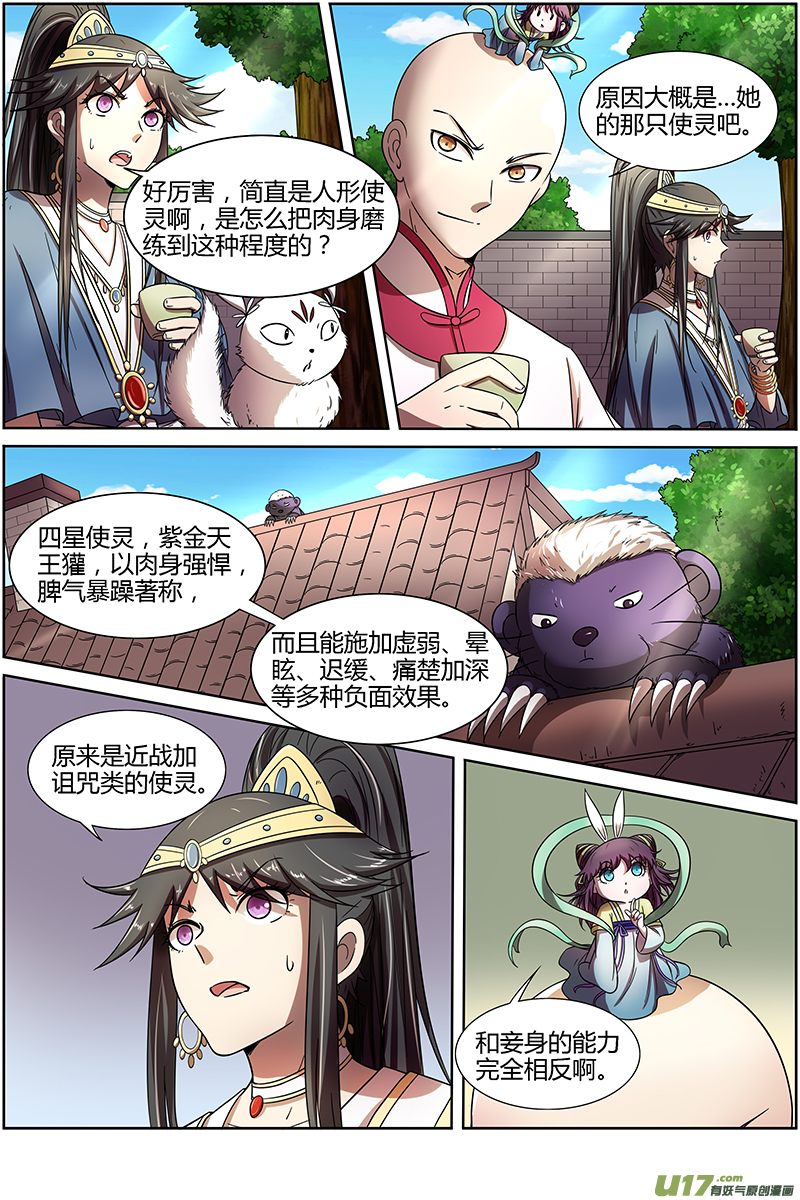 驭灵师第十五话 寻龙（12）