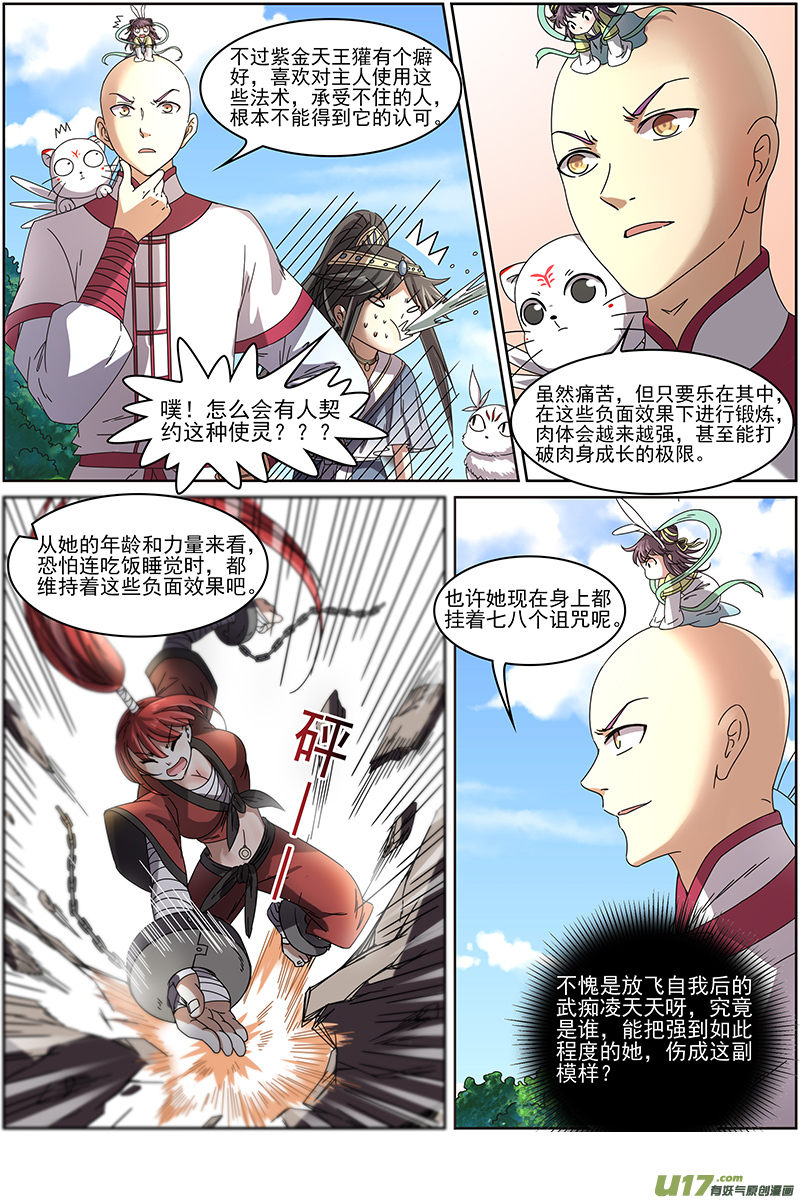 驭灵师第十五话 寻龙（12）