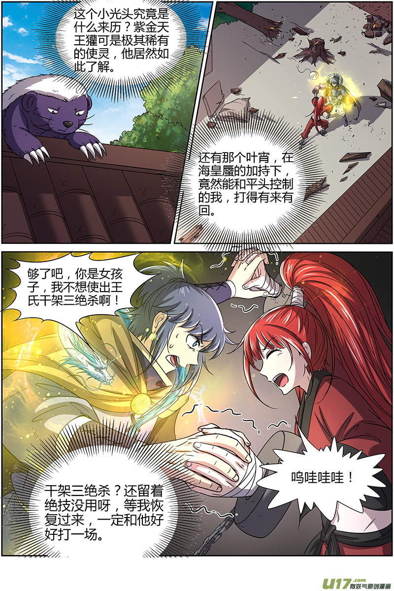 驭灵师第十五话 寻龙（12）
