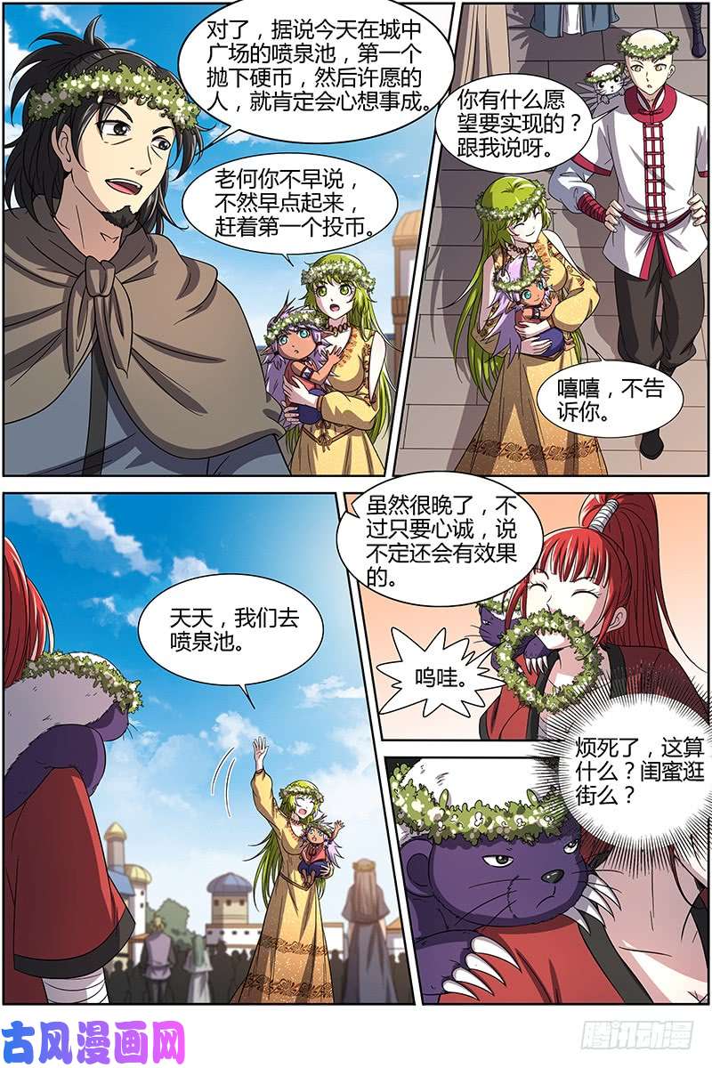 驭灵师第十五话 寻龙(13）
