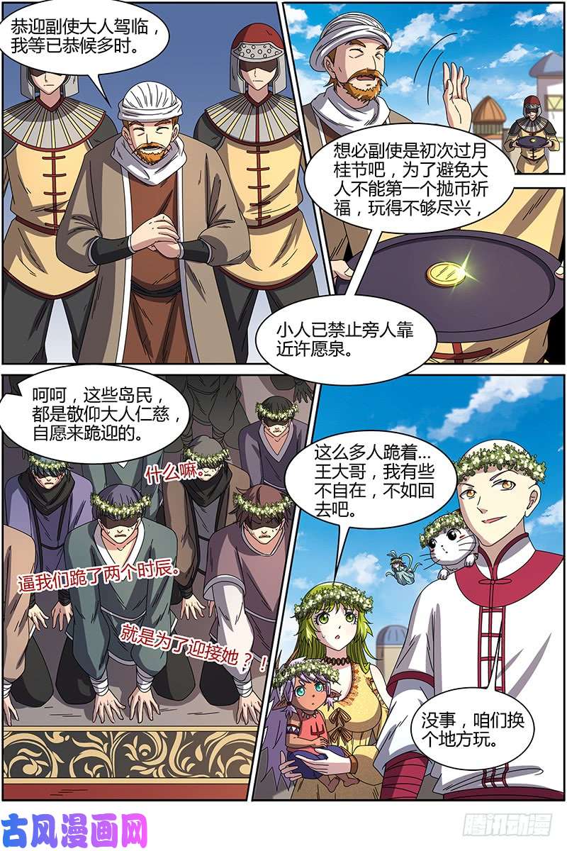 驭灵师第十五话 寻龙(13）