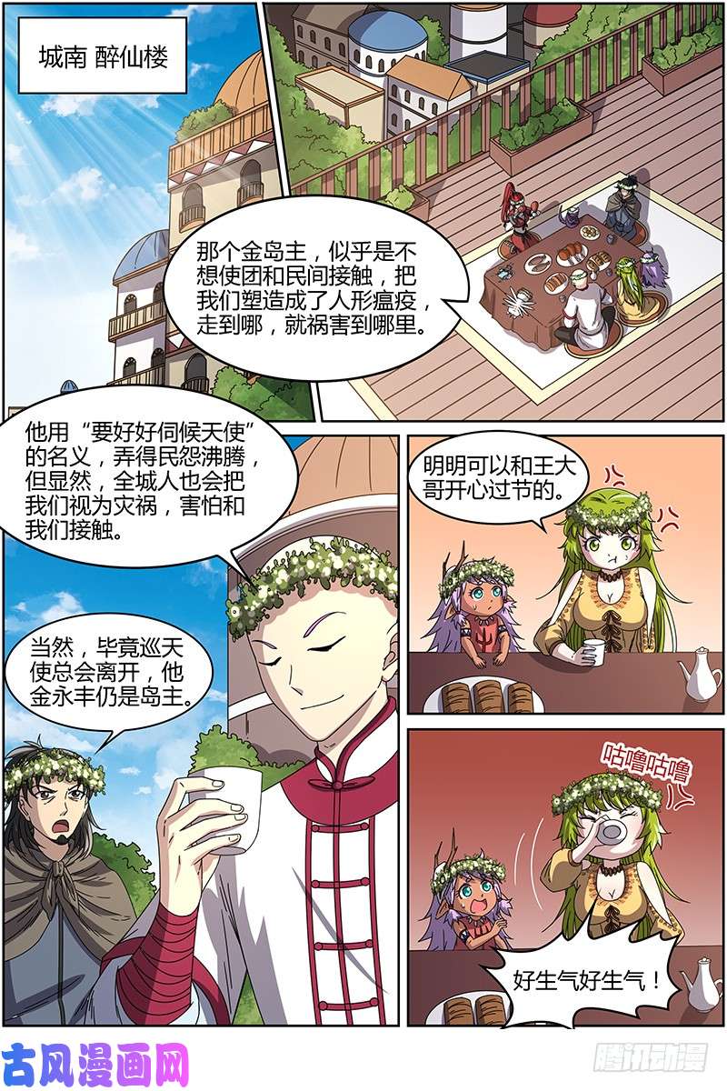 驭灵师第十五话 寻龙(13）