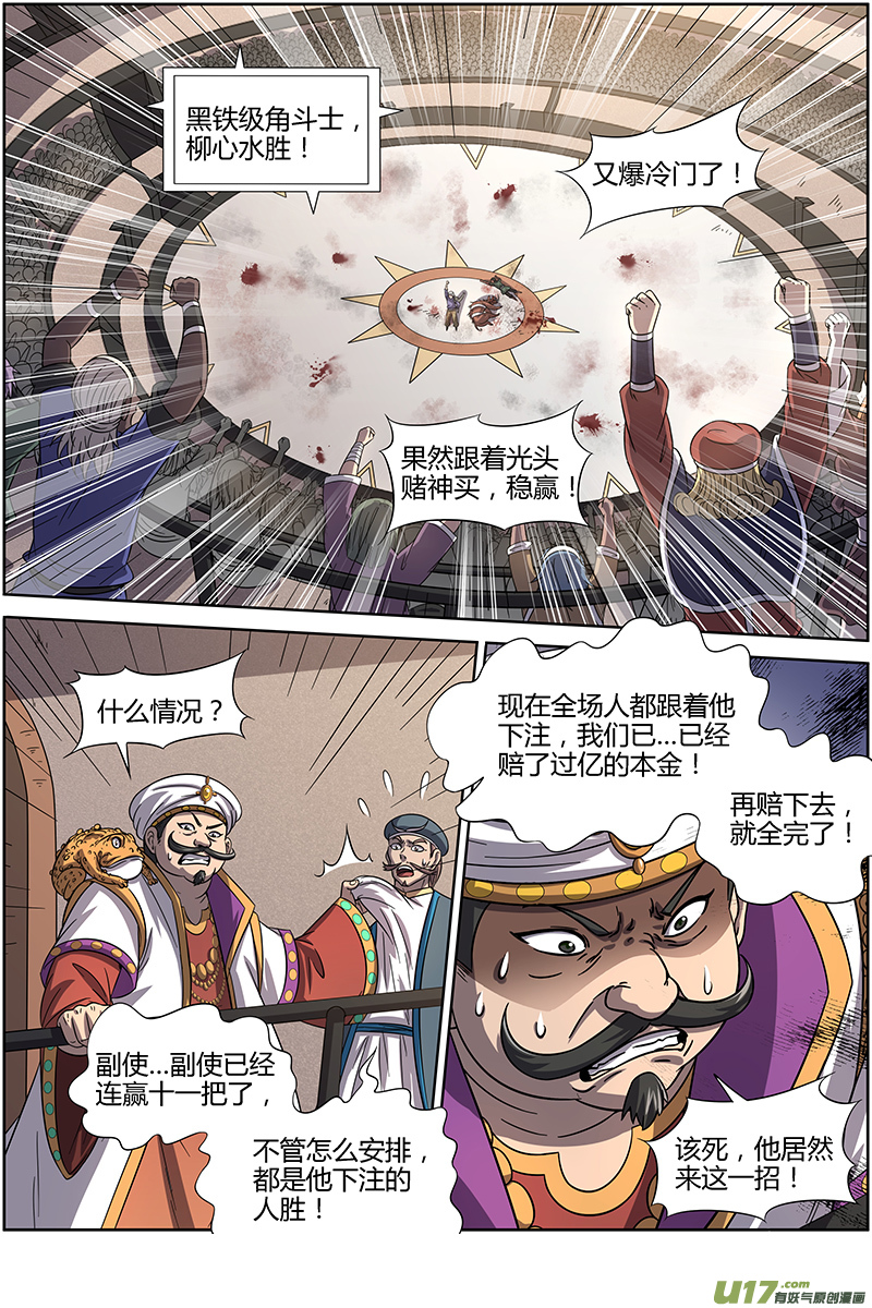 驭灵师第十五话 寻龙（14）