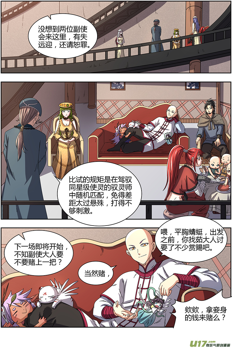 驭灵师第十五话 寻龙（14）