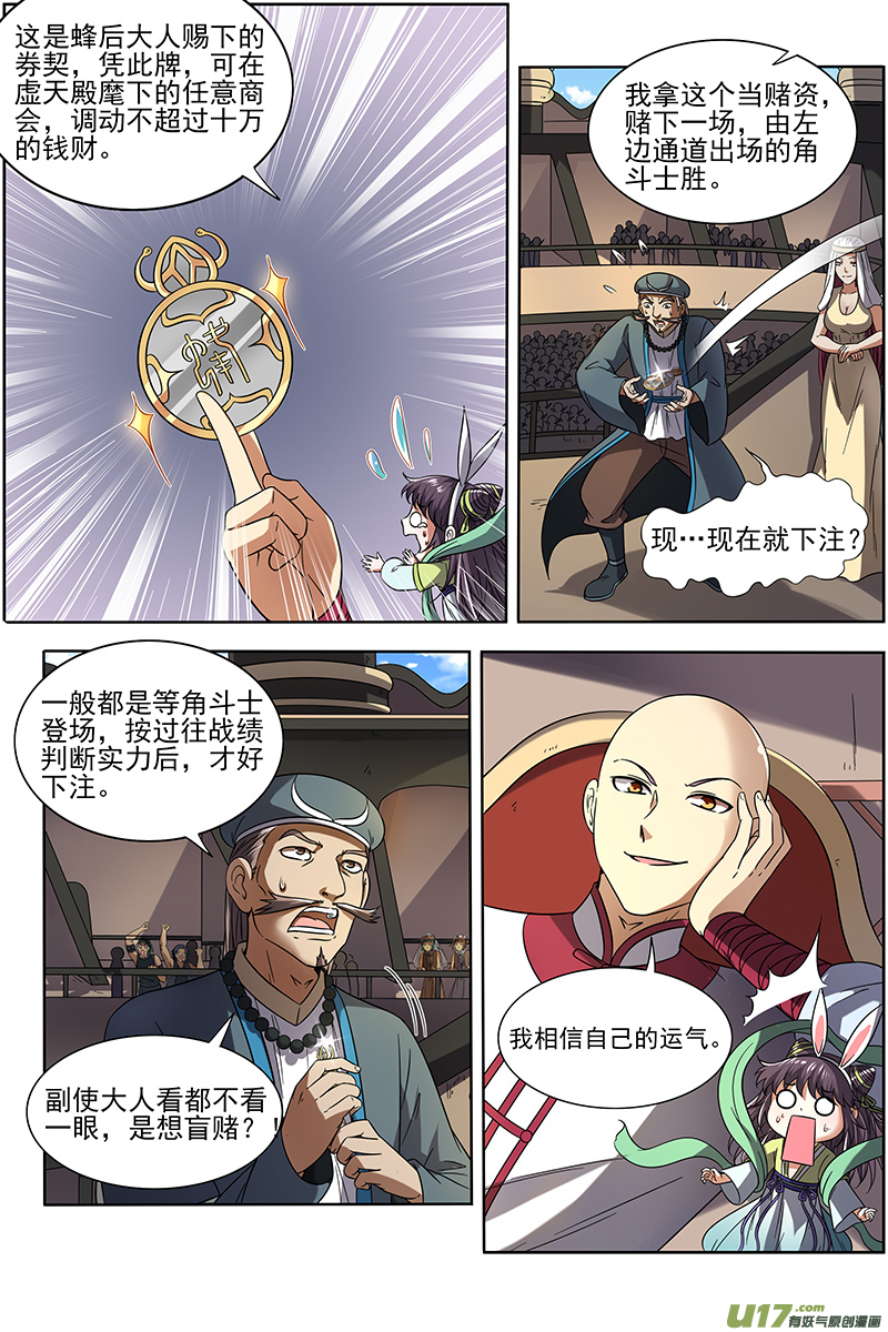 驭灵师第十五话 寻龙（14）