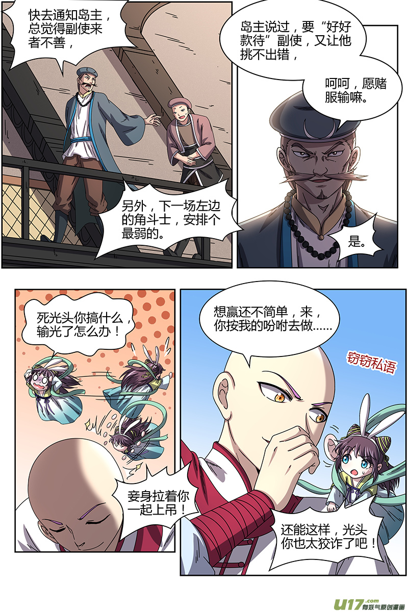 驭灵师第十五话 寻龙（14）