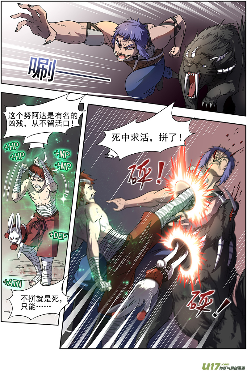 驭灵师第十五话 寻龙（14）