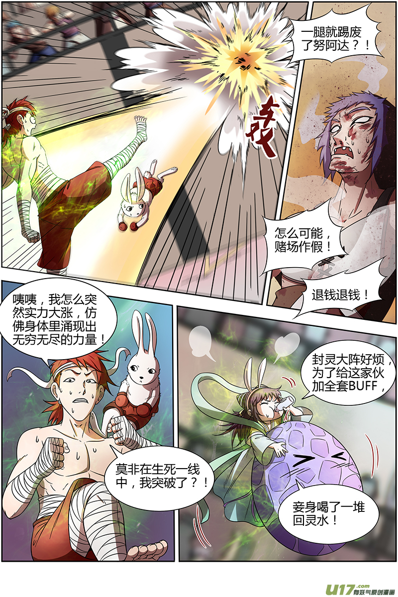 驭灵师第十五话 寻龙（14）