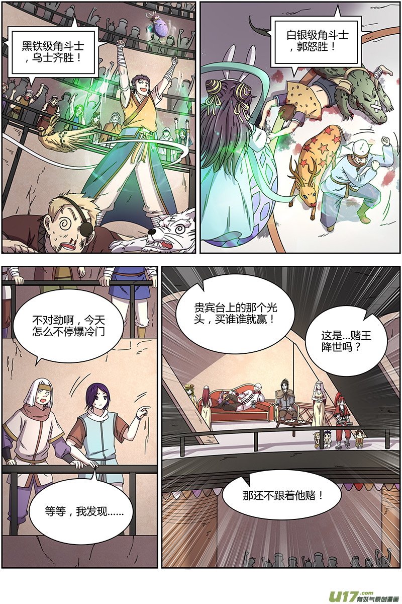 驭灵师第十五话 寻龙（14）