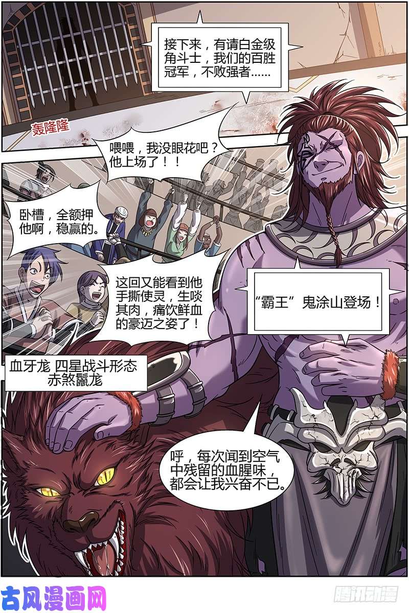 驭灵师15寻龙篇 一拳，死！
