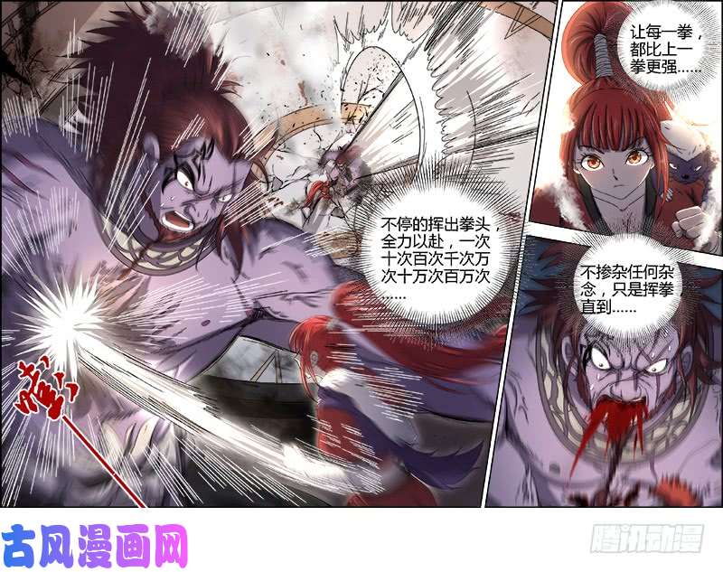 驭灵师15寻龙篇 一拳，死！