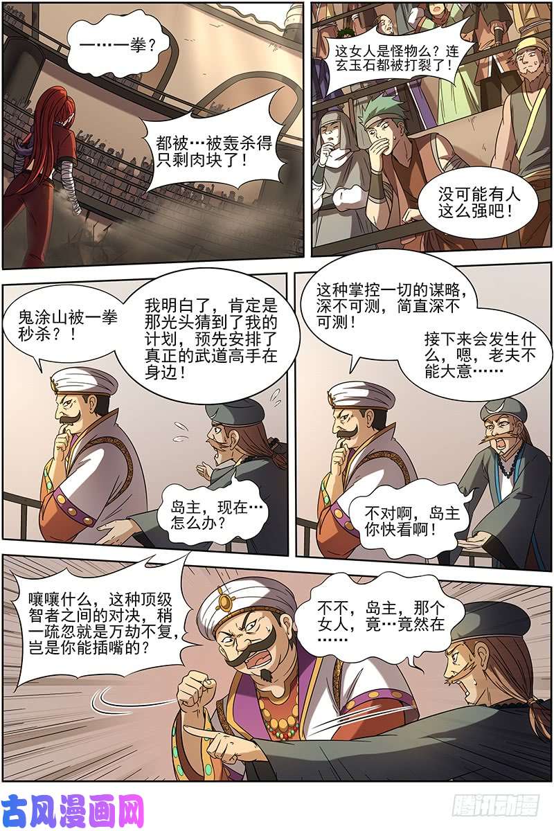 驭灵师15寻龙篇 一拳，死！