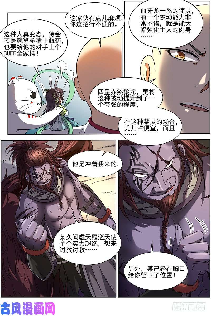 驭灵师15寻龙篇 一拳，死！
