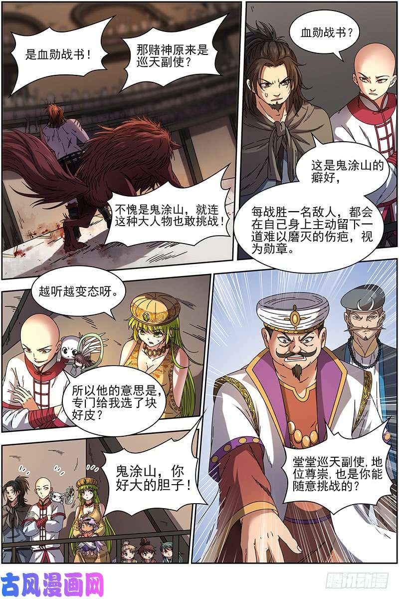 驭灵师15寻龙篇 一拳，死！