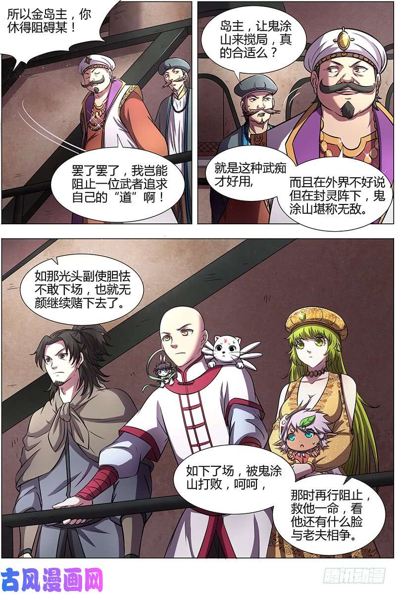驭灵师15寻龙篇 一拳，死！