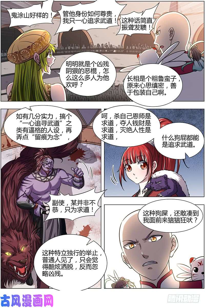 驭灵师15寻龙篇 一拳，死！