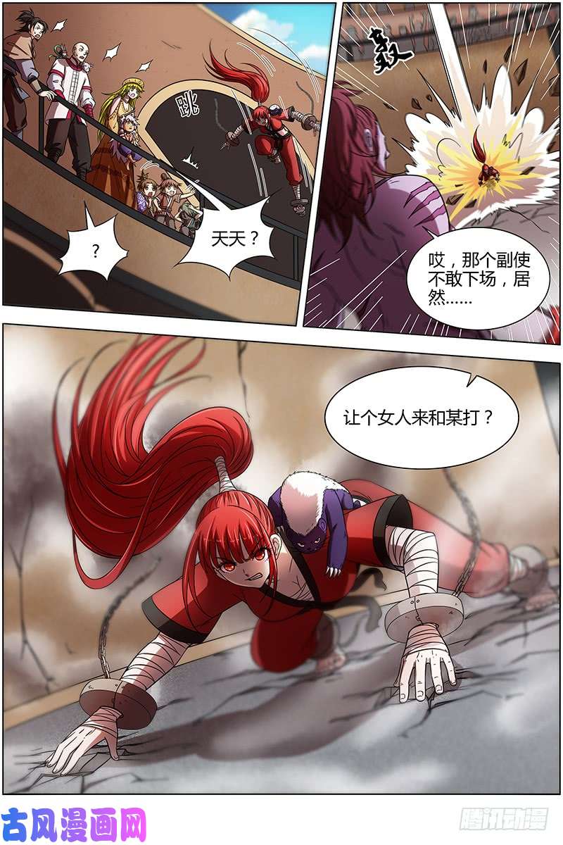 驭灵师15寻龙篇 一拳，死！