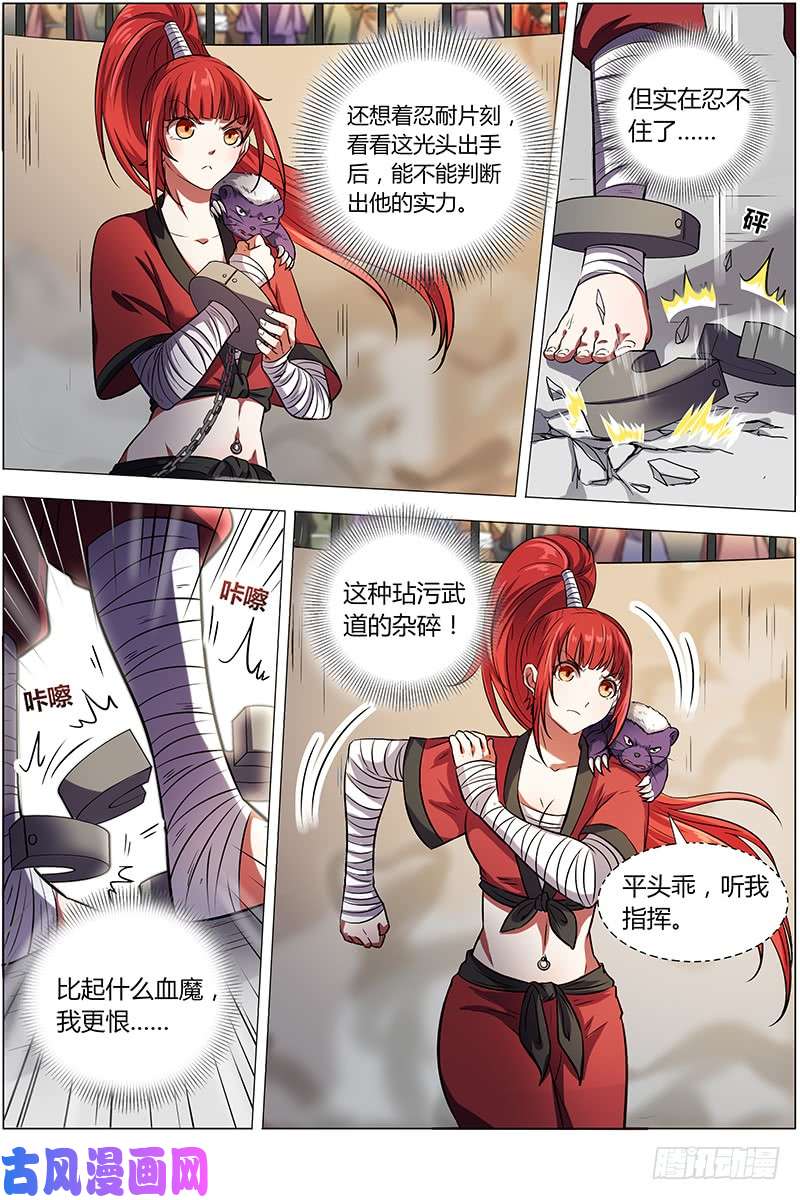 驭灵师15寻龙篇 一拳，死！