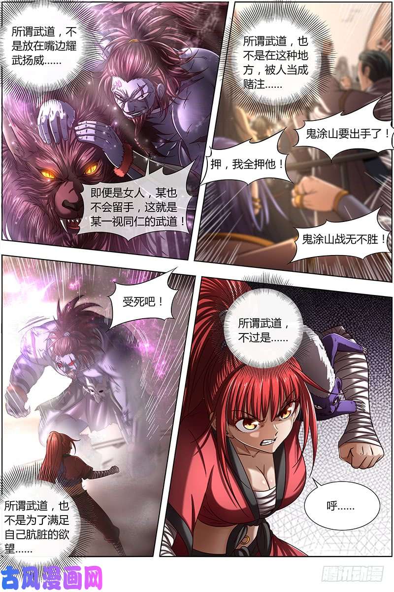 驭灵师15寻龙篇 一拳，死！