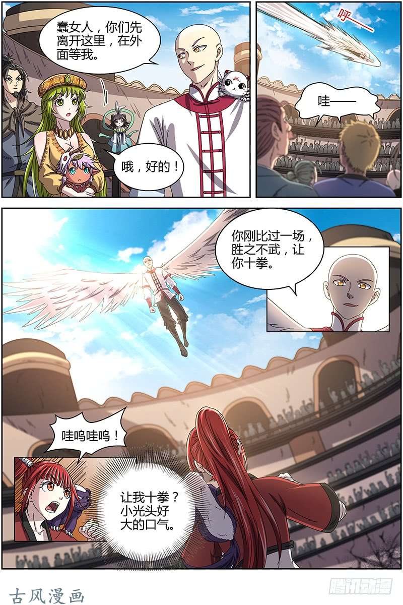 驭灵师15寻龙篇 光头VS平头