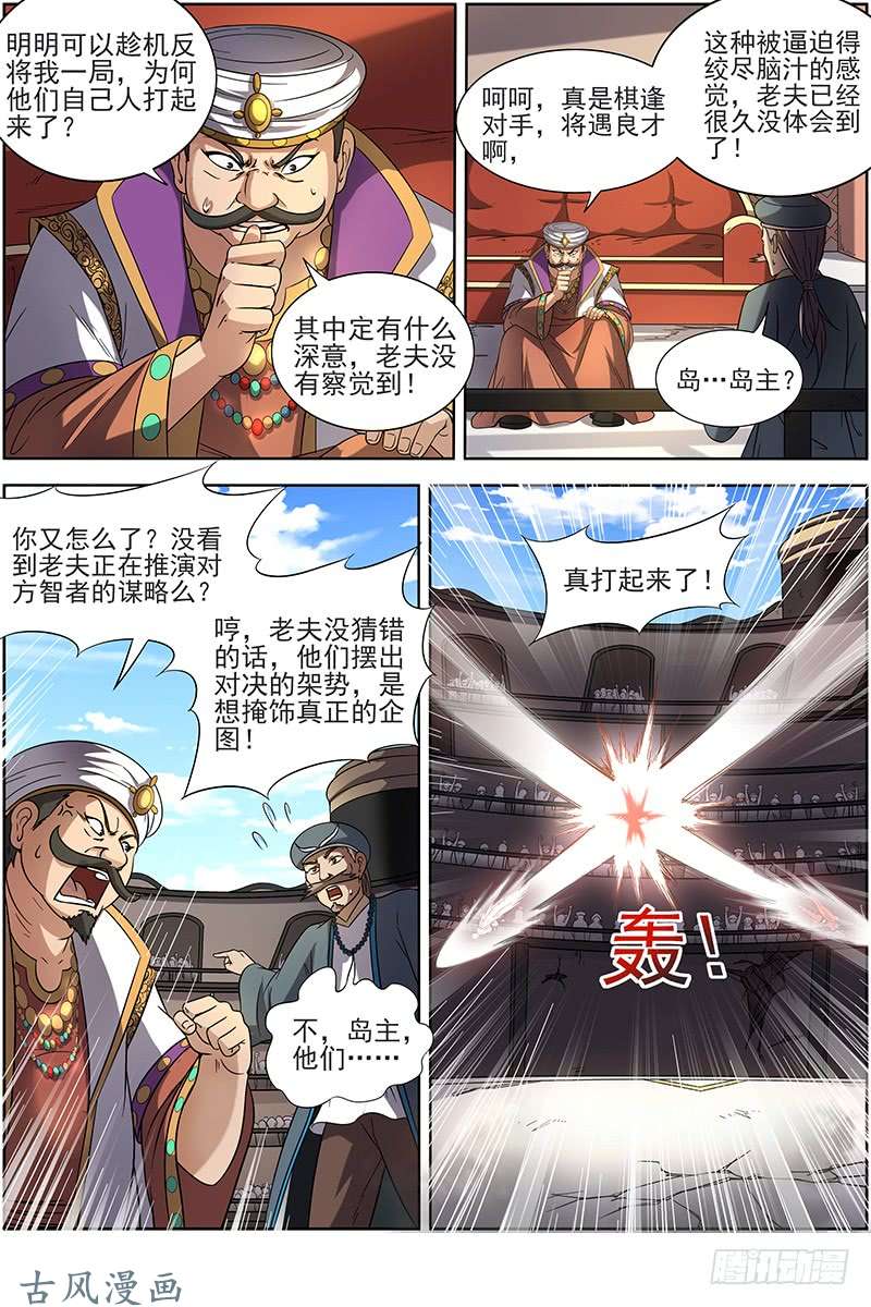 驭灵师15寻龙篇 光头VS平头