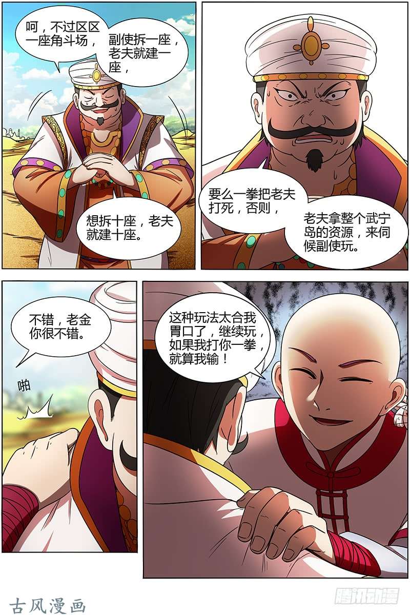 驭灵师15寻龙篇 光头VS平头