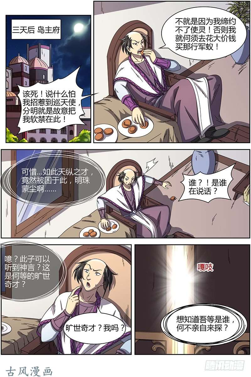 驭灵师15寻龙篇 光头VS平头