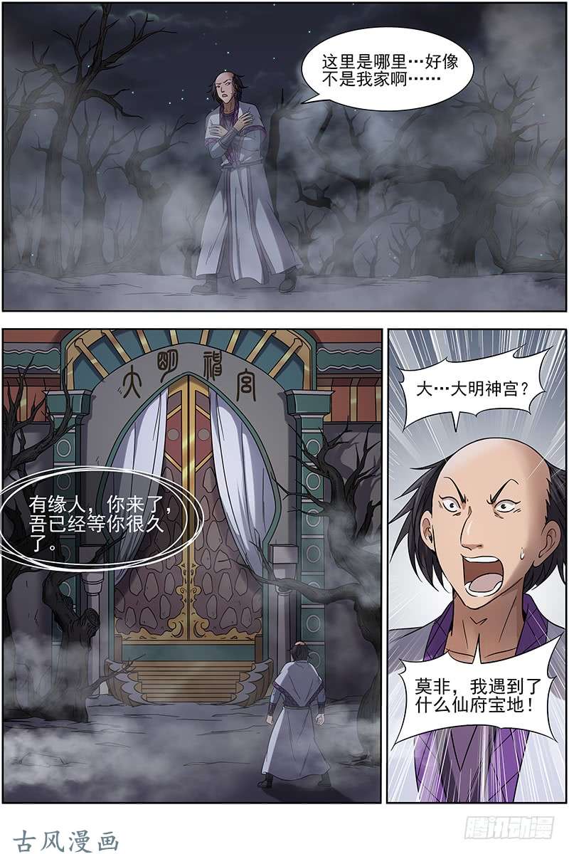 驭灵师15寻龙篇 光头VS平头