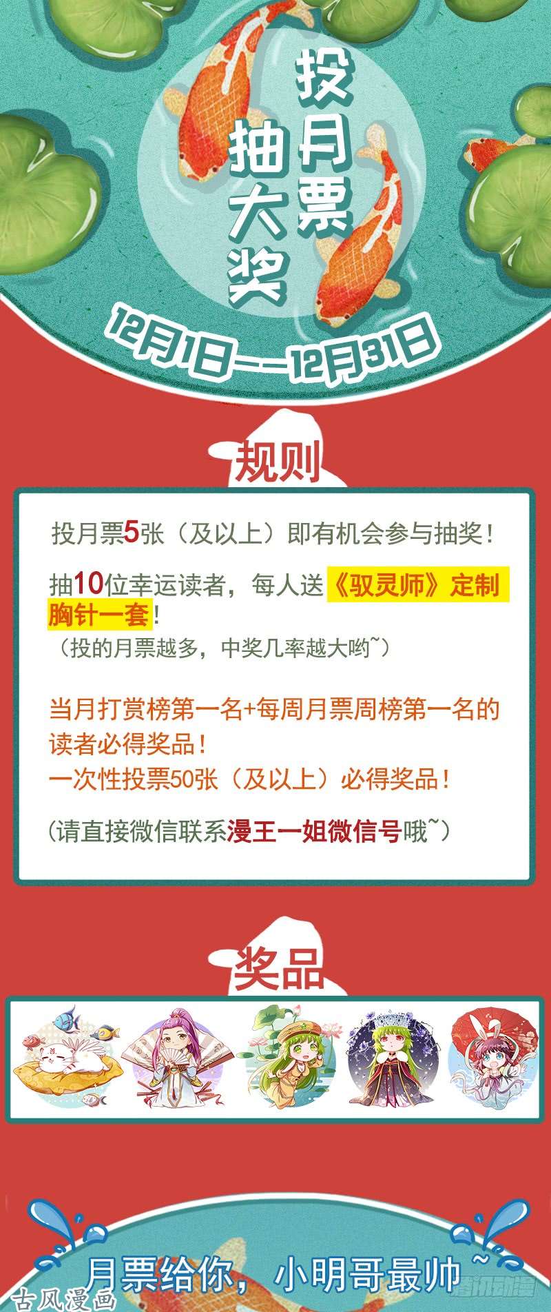 驭灵师15寻龙篇 光头VS平头