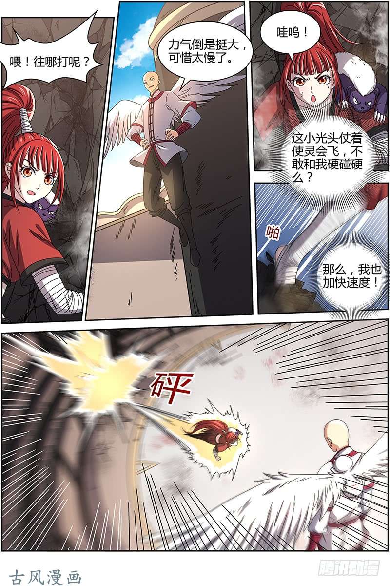 驭灵师15寻龙篇 光头VS平头
