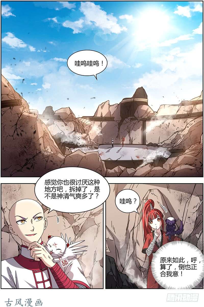 驭灵师15寻龙篇 光头VS平头