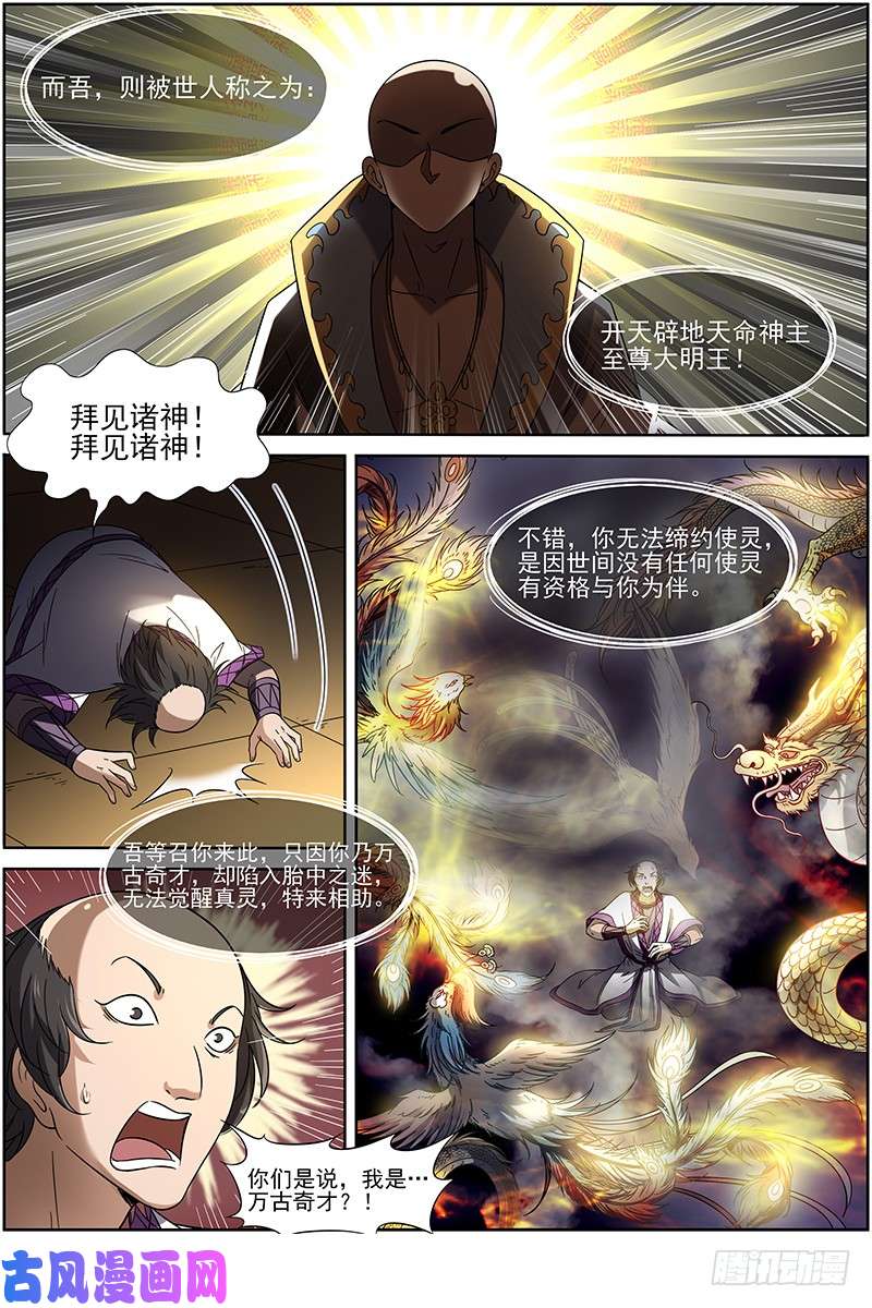 驭灵师15寻龙篇 莫欺少年穷