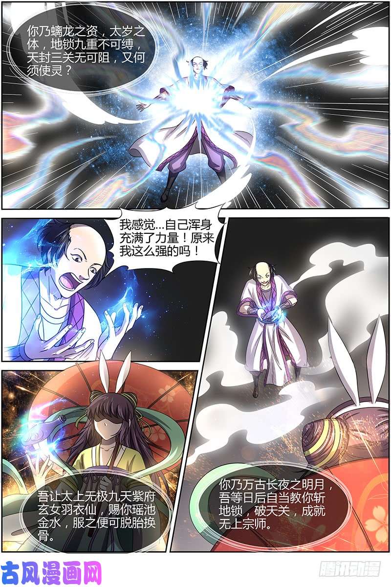 驭灵师15寻龙篇 莫欺少年穷