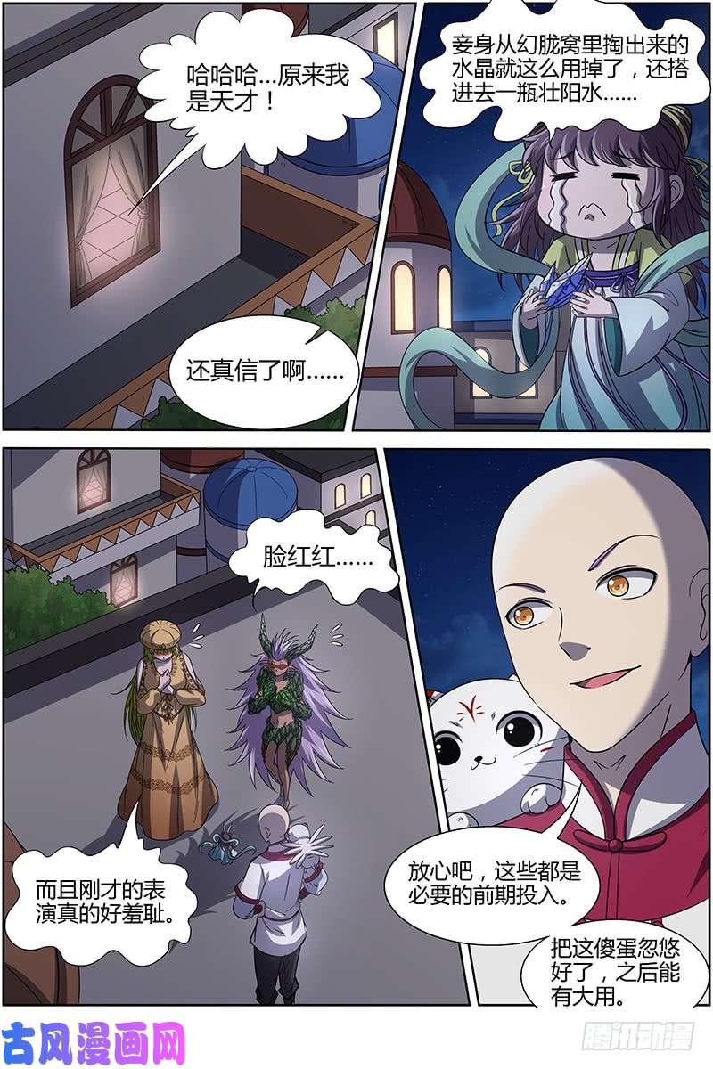 驭灵师15寻龙篇 莫欺少年穷