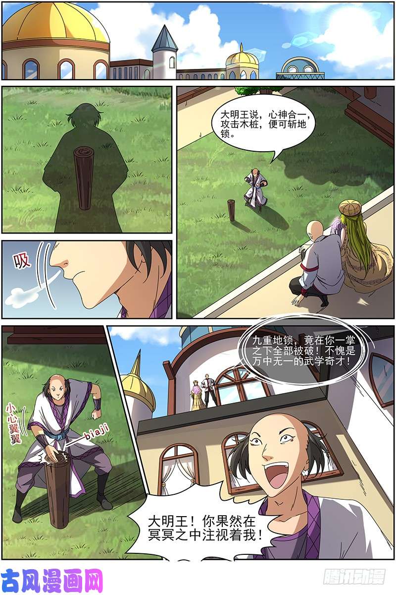 驭灵师15寻龙篇 莫欺少年穷