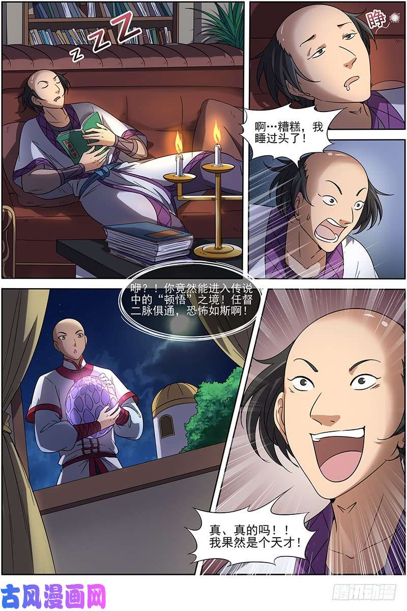 驭灵师15寻龙篇 莫欺少年穷