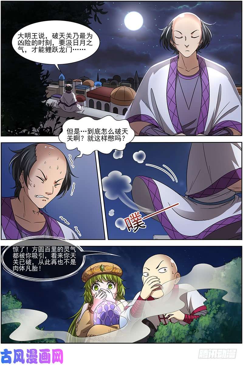 驭灵师15寻龙篇 莫欺少年穷
