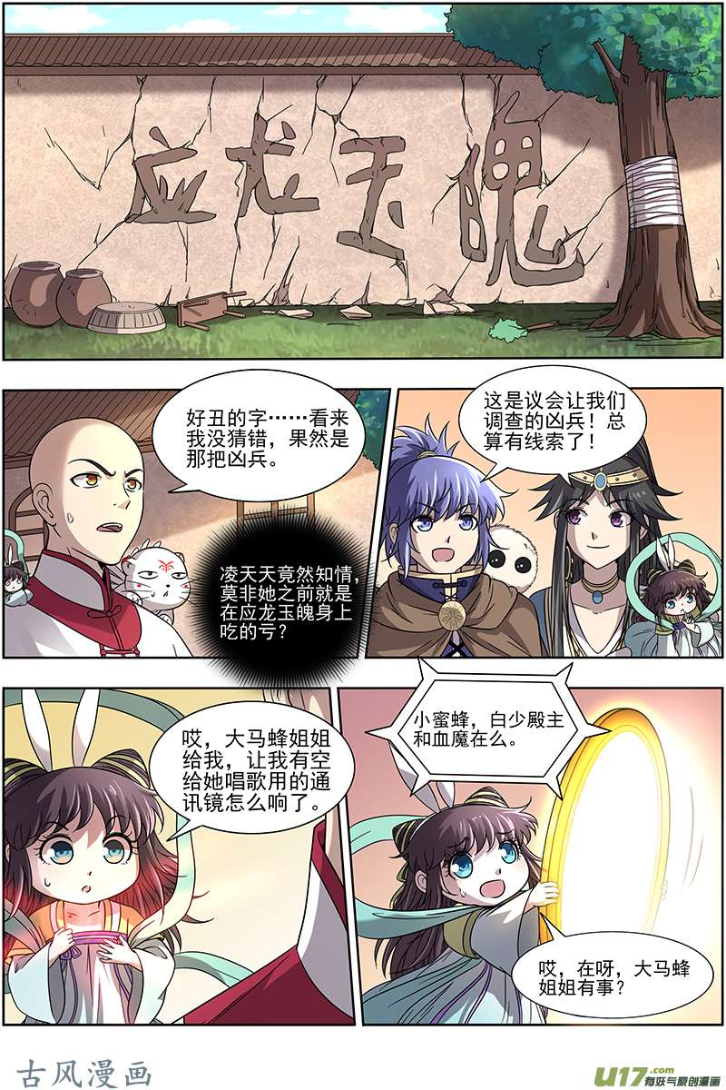 驭灵师15寻龙篇 变生肘腋
