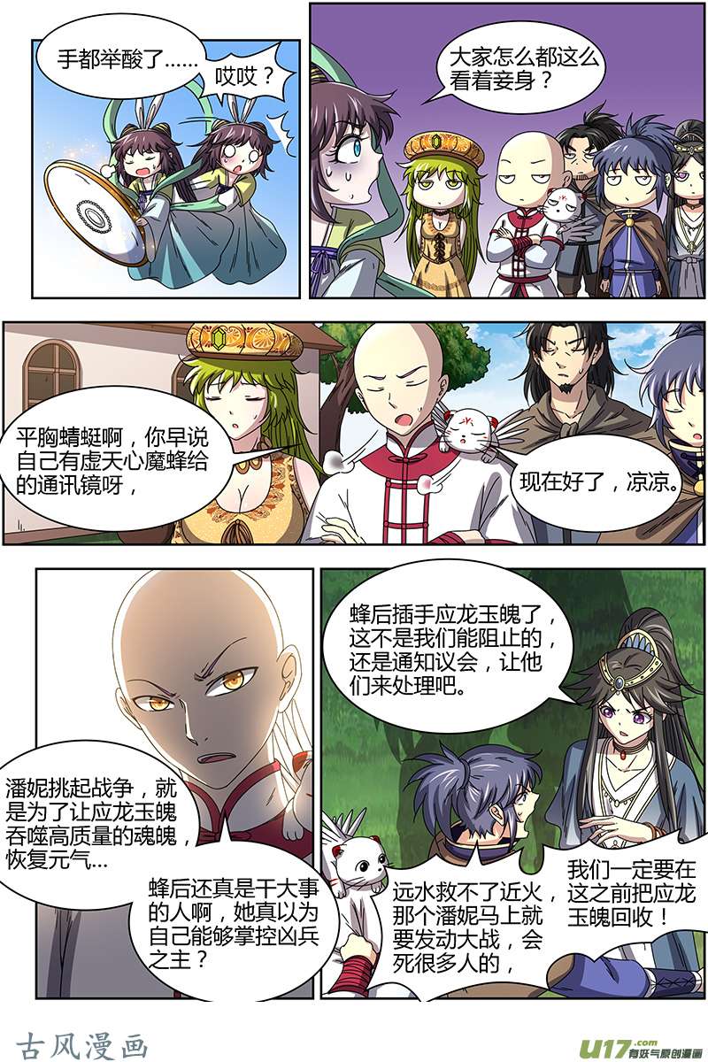 驭灵师15寻龙篇 变生肘腋