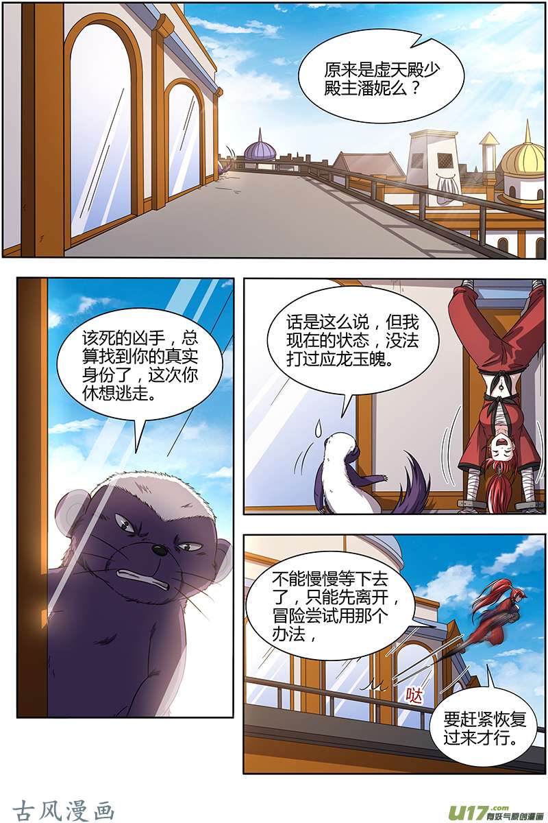 驭灵师15寻龙篇 变生肘腋