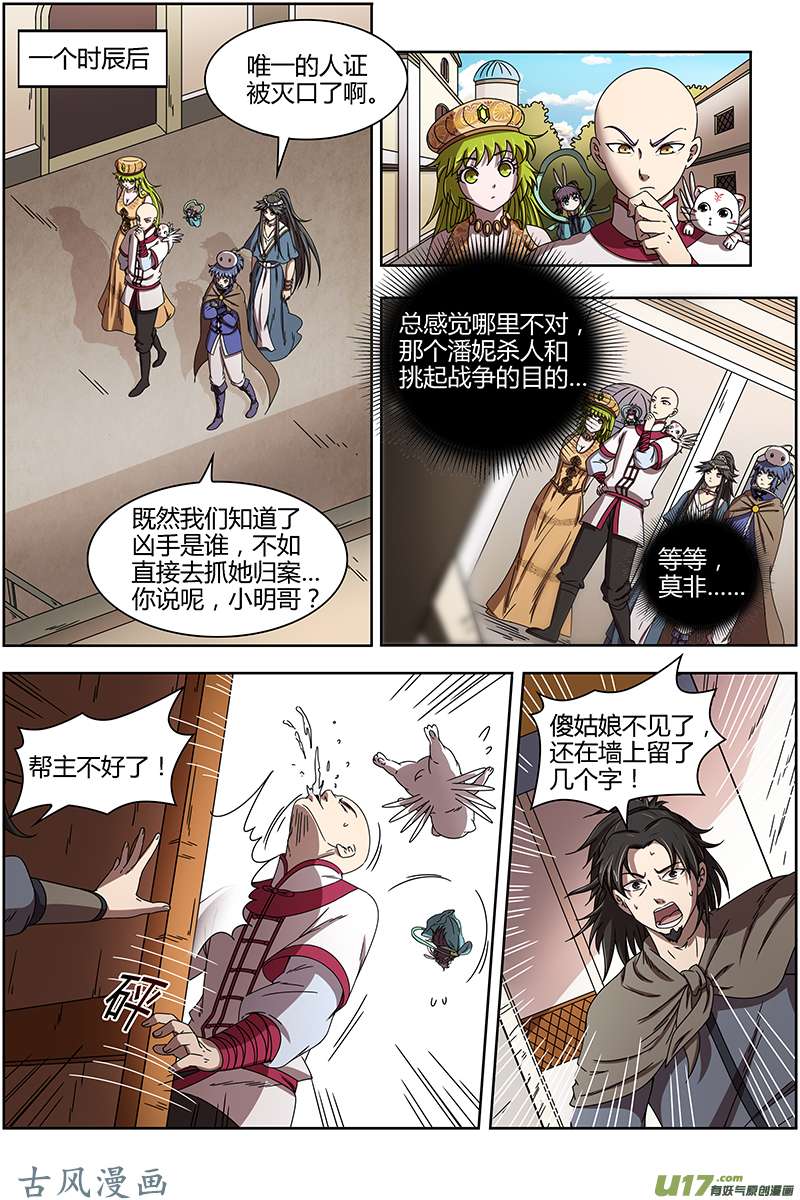 驭灵师15寻龙篇 变生肘腋