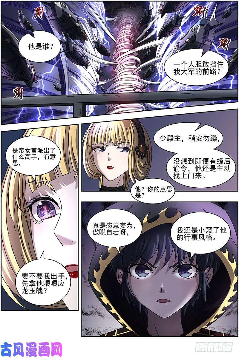 驭灵师15寻龙篇 一夫当关