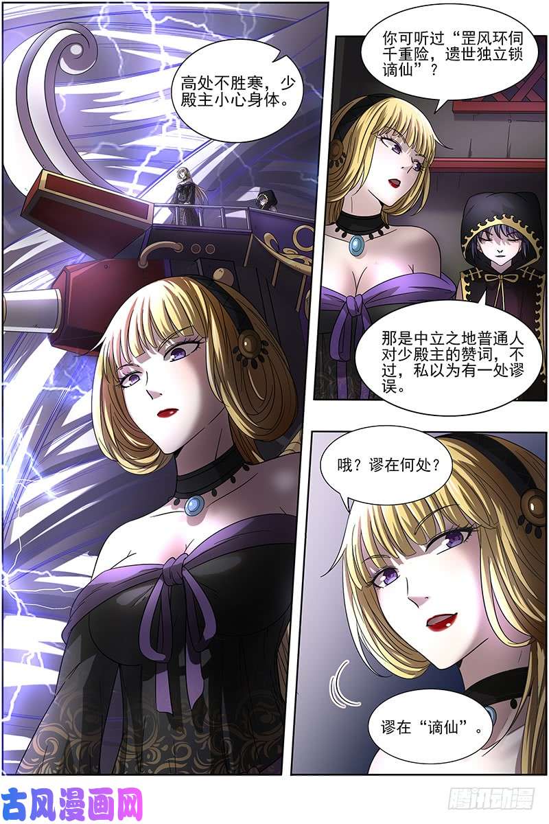 驭灵师15寻龙篇 一夫当关