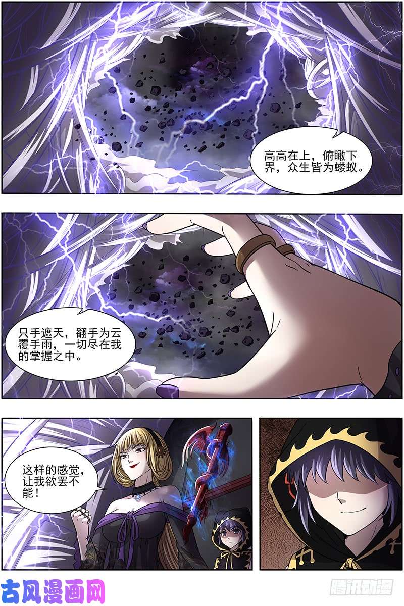 驭灵师15寻龙篇 一夫当关