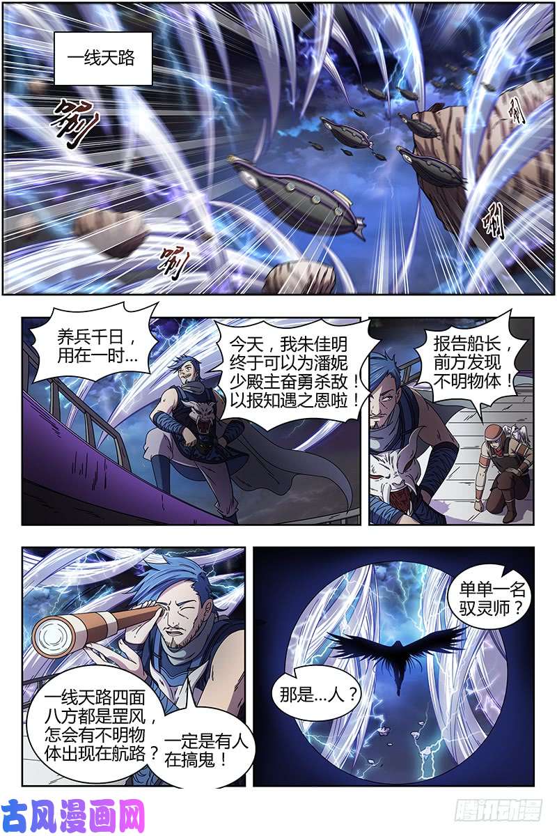 驭灵师15寻龙篇 一夫当关